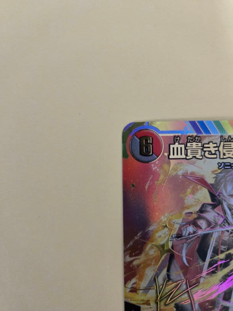 血貴き侵略ブラッドゾーン　サイン入りシークレット　SRマル秘