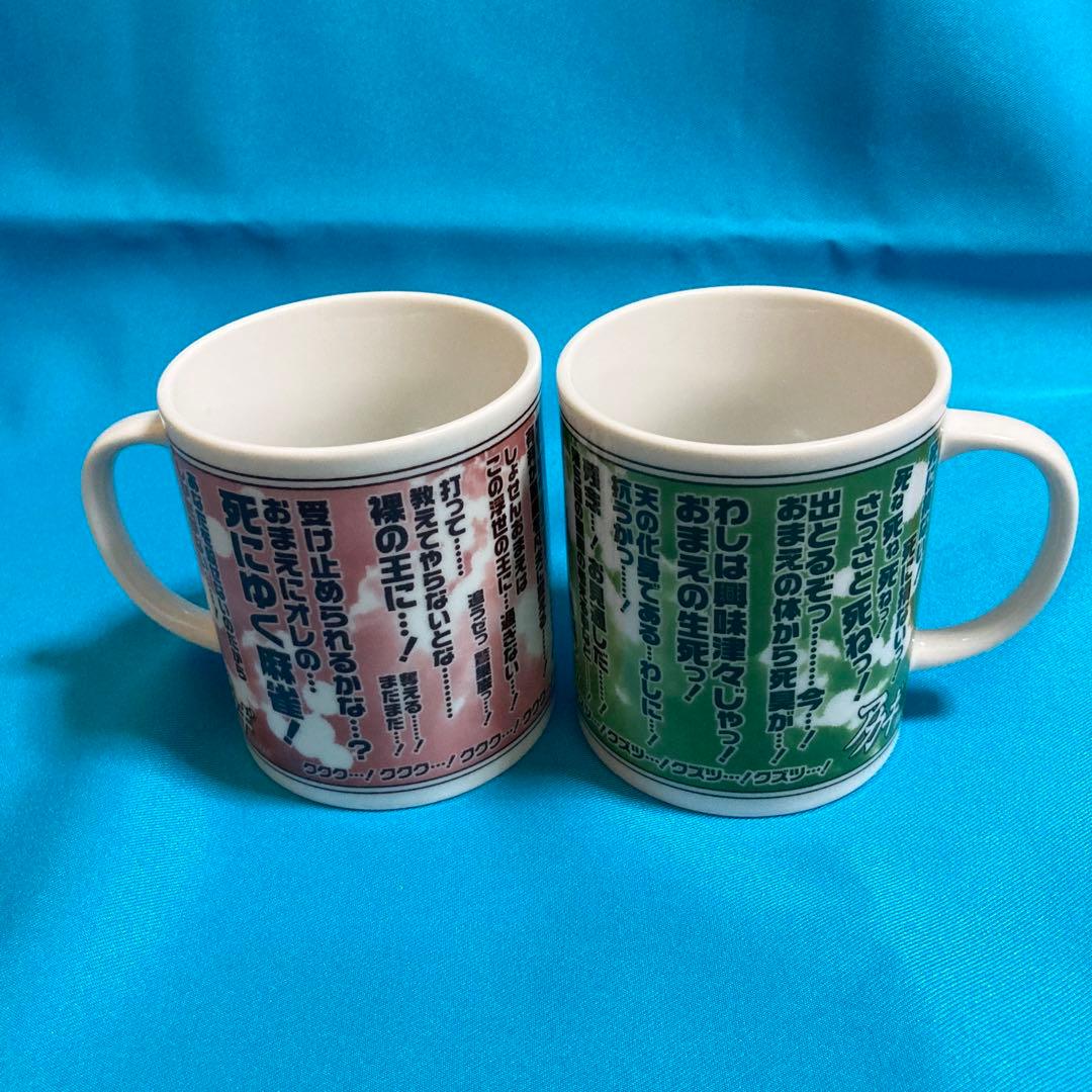 アカギと鷲巣の暴言めおとマグカップ 赤木しげる 鷲巣巌 C82 ゴンニセット