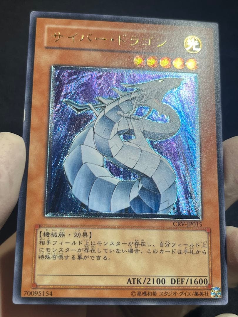 遊戯王 サイバードラゴン レリーフ 4枚セット