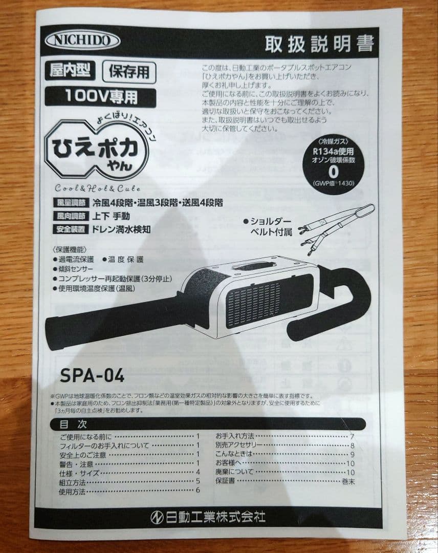 ☆『ひえポカやん』スポットクーラー【日動工業】
