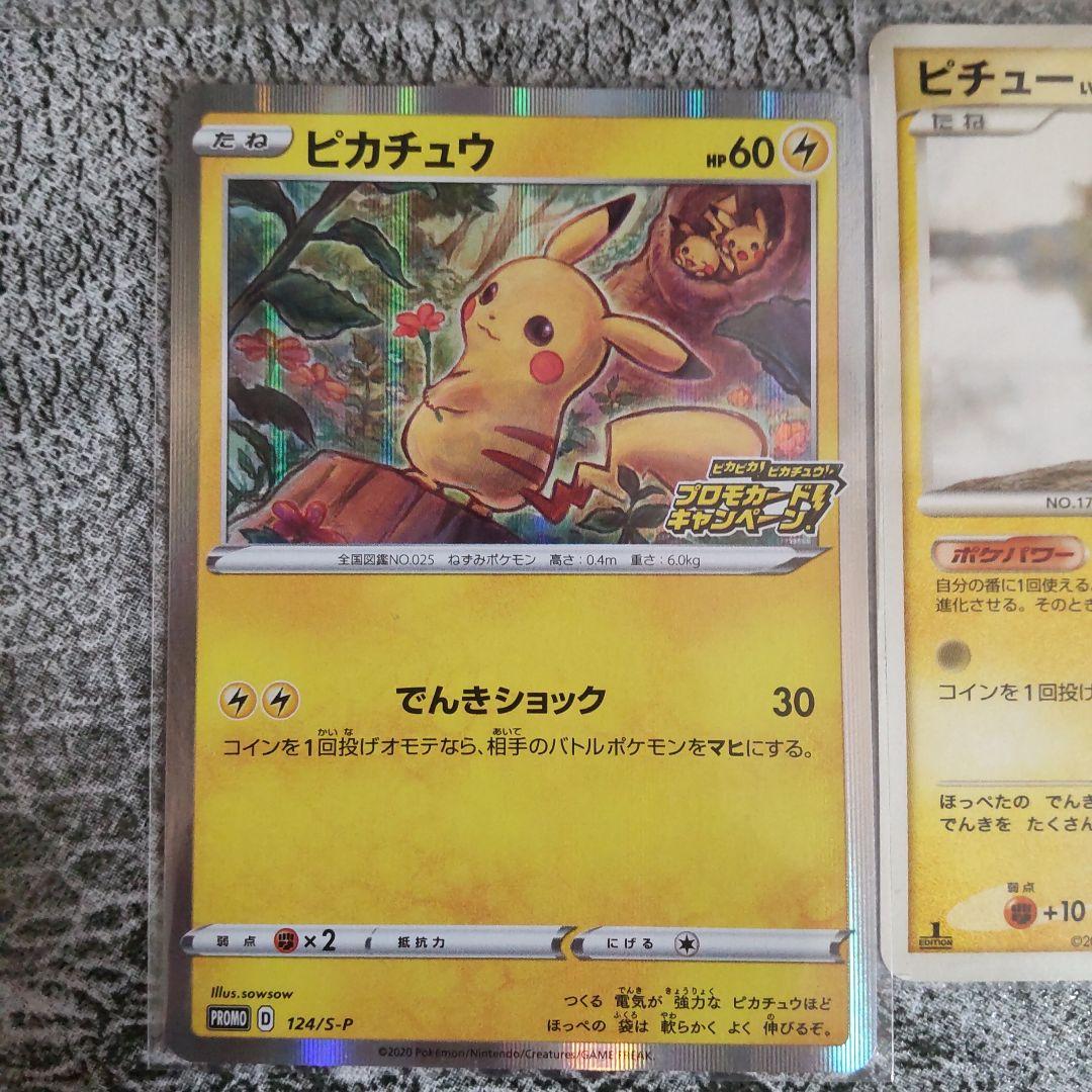 ピカチュウまとめ売り　サトシのピカチュウ　シブヤのピカチュウ等