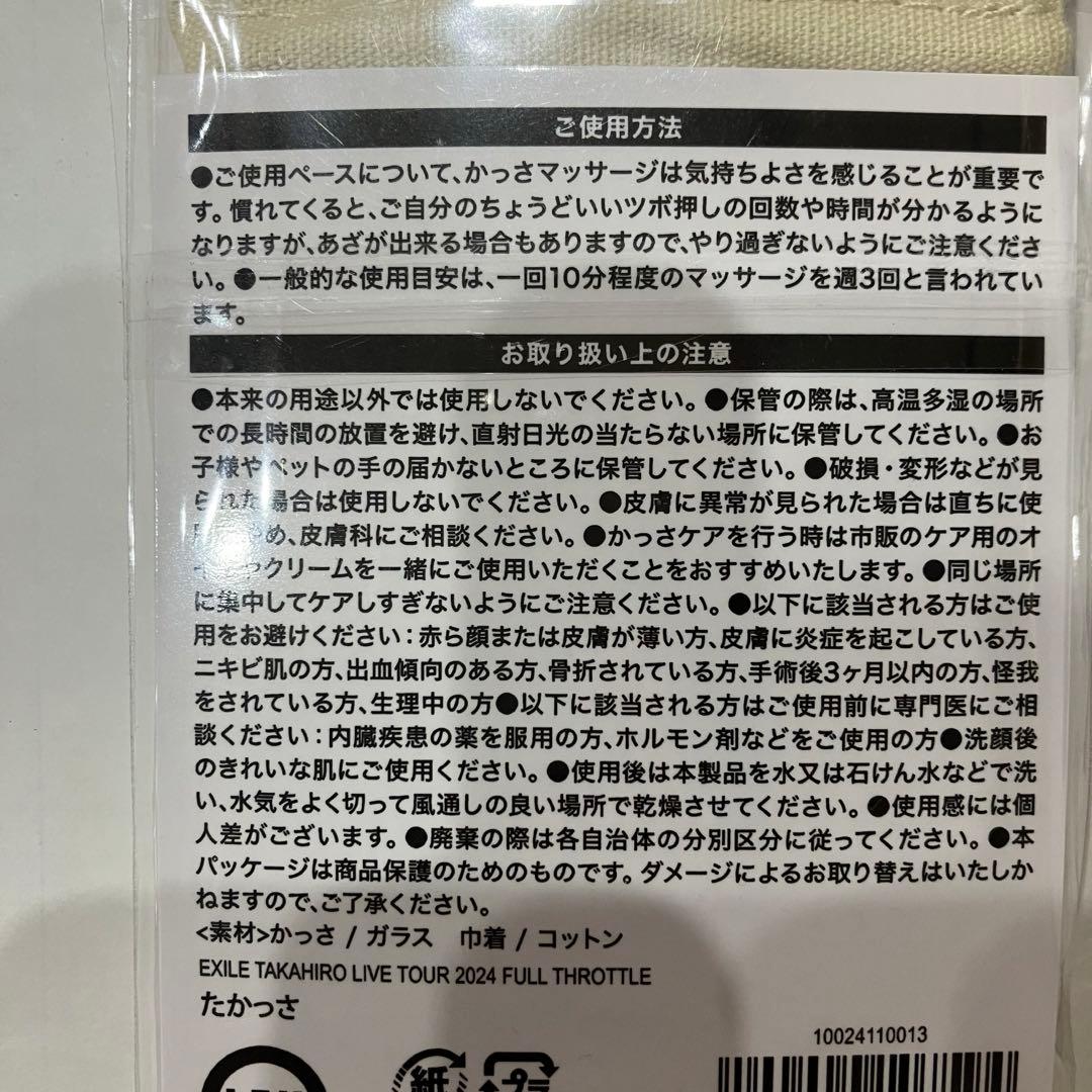 【TAKAHIRO グッズ　人気3点セット】ソロツアーグッズ☆未開封