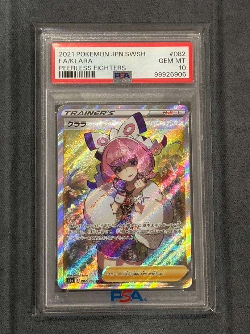 2021 ポケモンカード クララ PSA 10