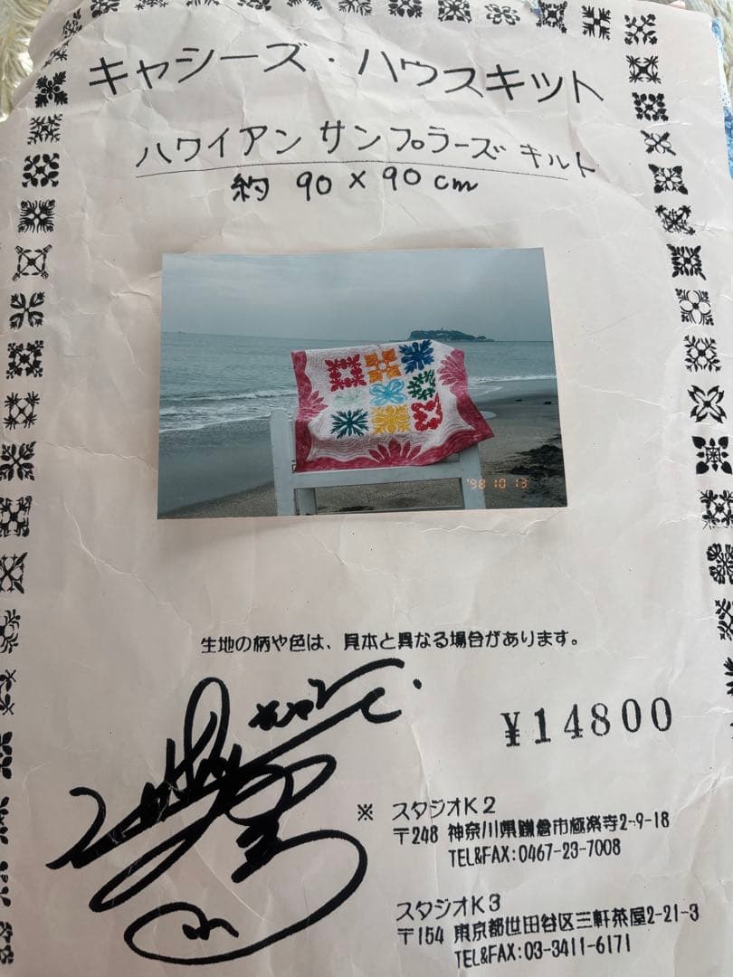 キャシーズハウスキット ハワイアン サンプラー ズキルト