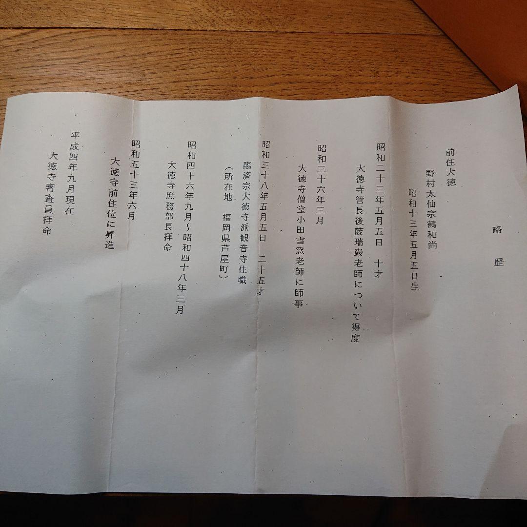 茶軸「富士の図 青雲萬里心」