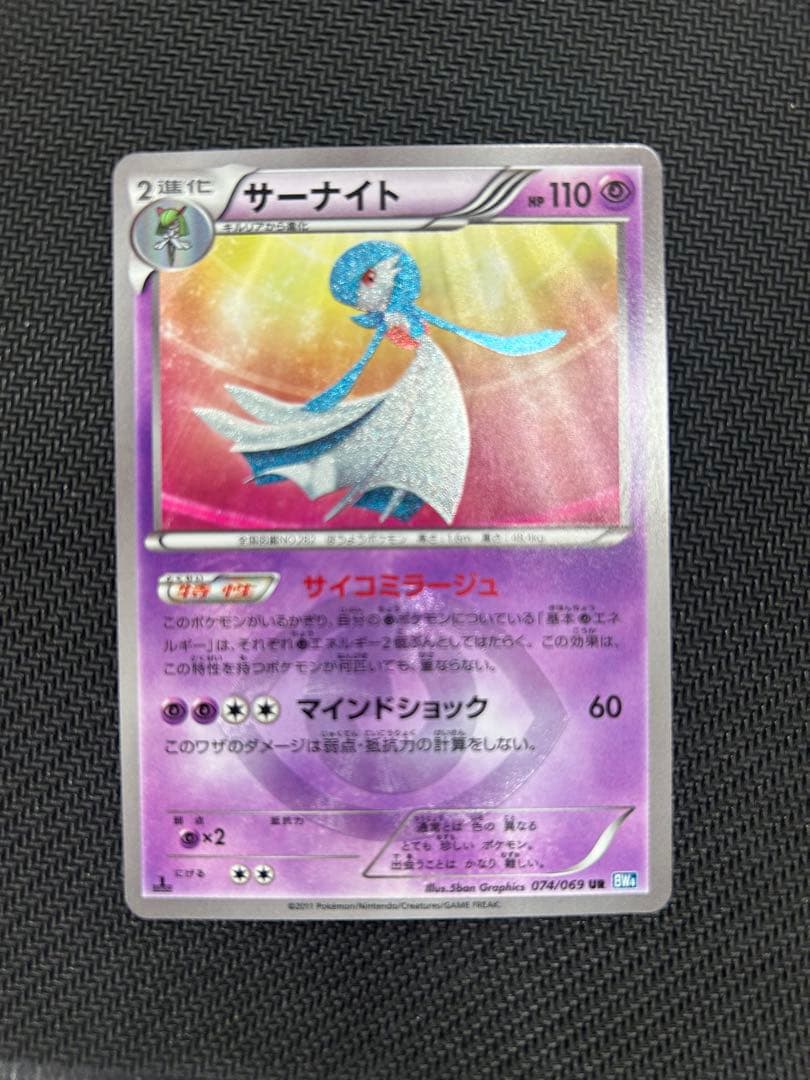 ポケモンカード サーナイト ur BW4