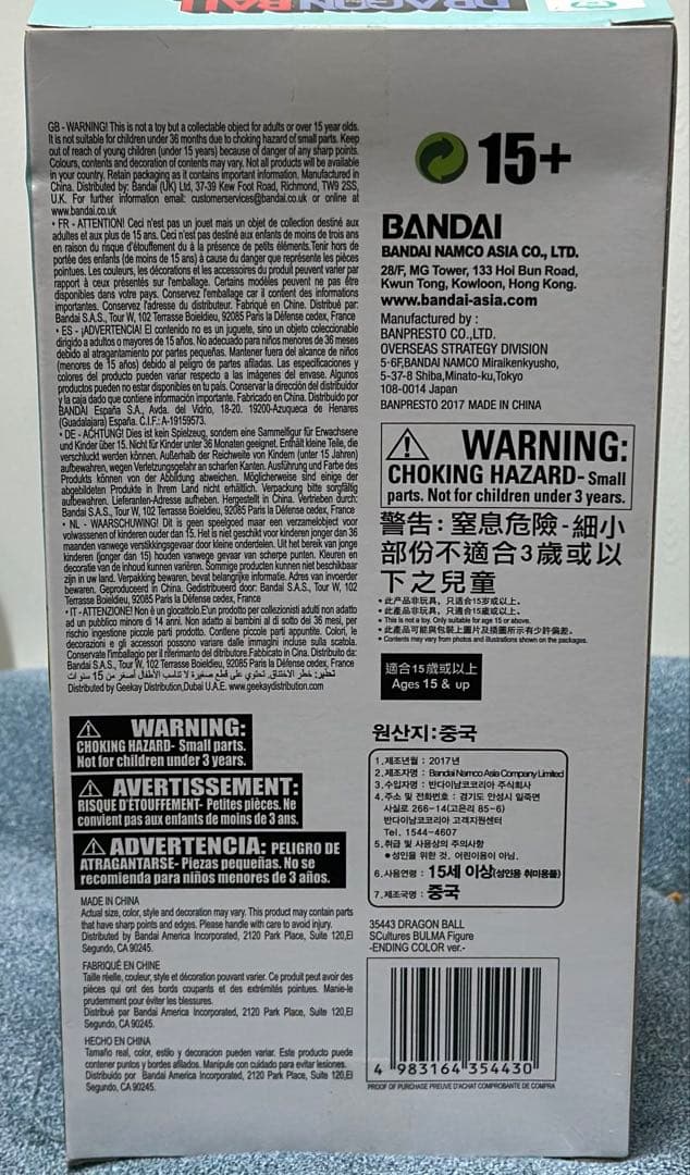 ドラゴンボール 造形天下一武道会 ブルマ エンディングカラーver.