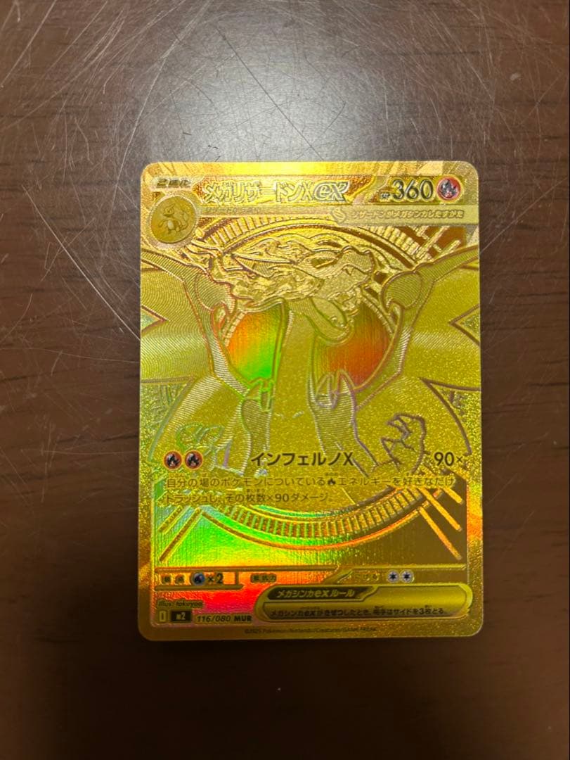 メガリザードンEX トレーディングカード