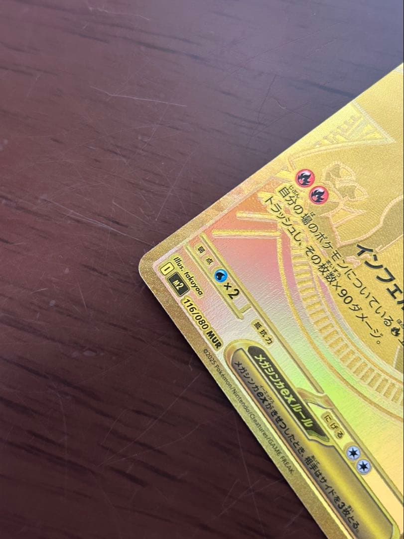 メガリザードンEX トレーディングカード