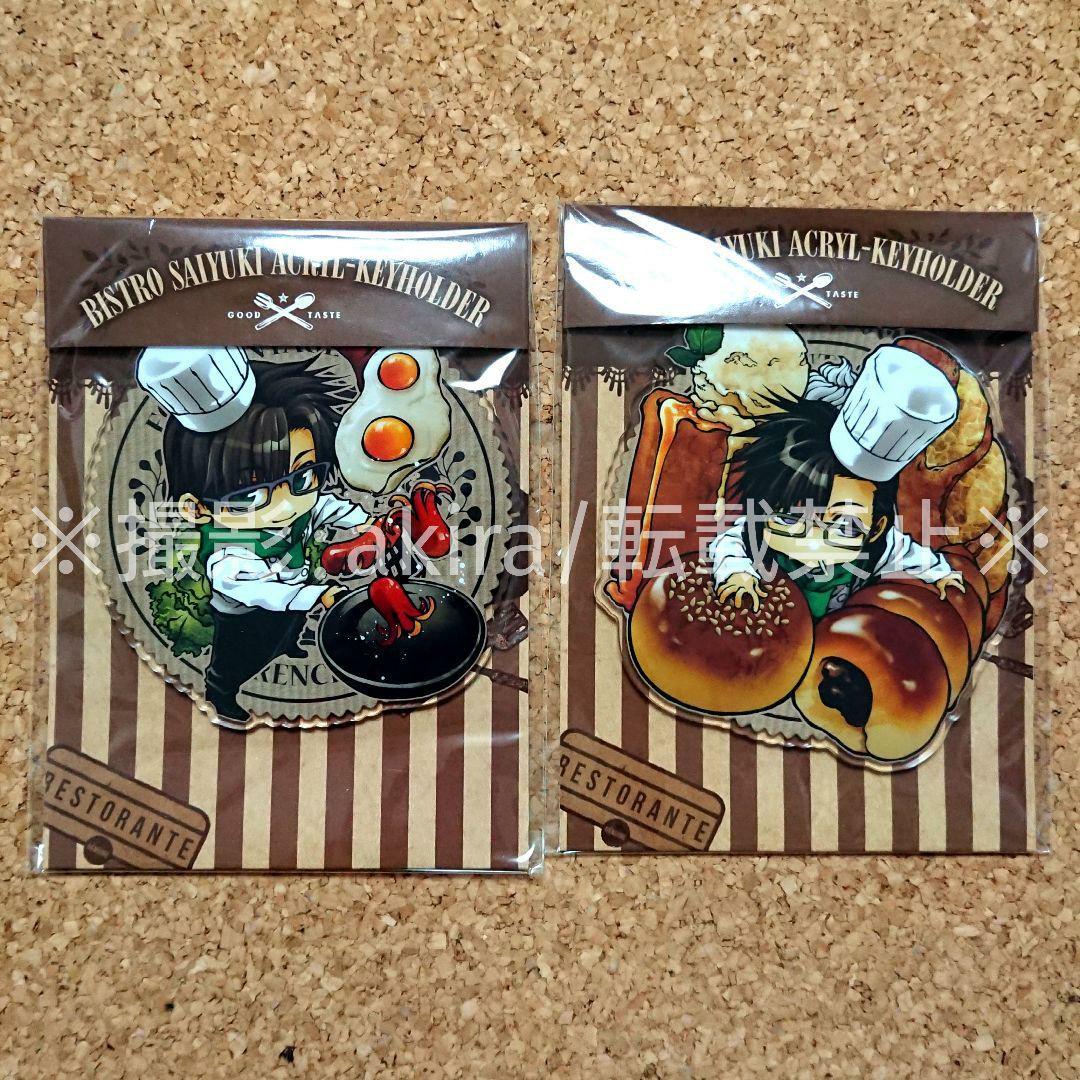 最遊記 八戒&天蓬 グッズセット キーホルダー 缶バッジ ラバスト 限定品 レア