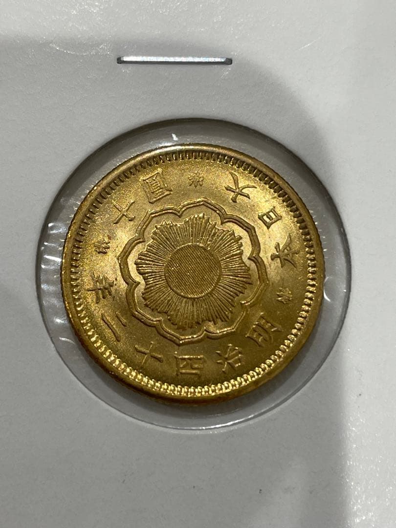 【最終値下げ】明治42年　新十円金貨