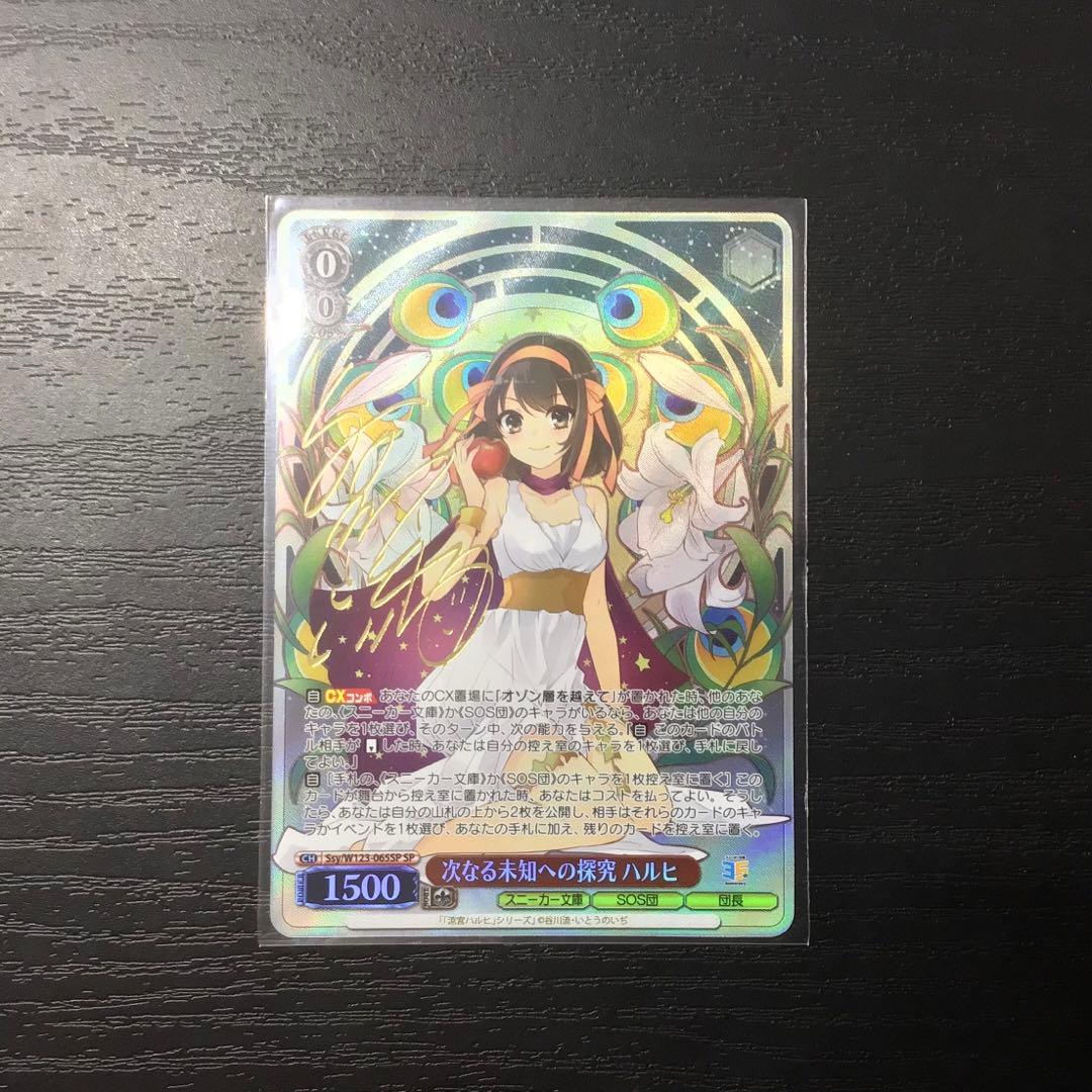 ヴァイスシュヴァルツ 次なる未知への探究 ハルヒ SP サイン