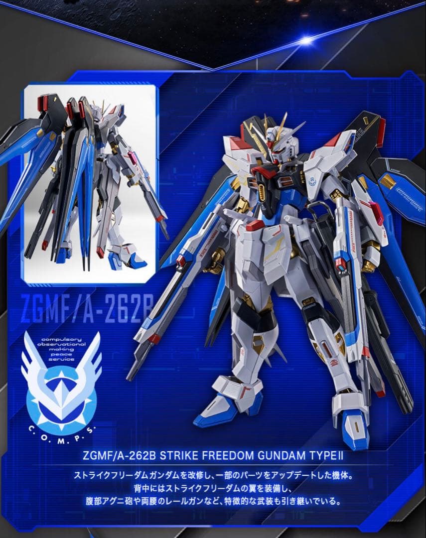 L ROBOT魂 SEED FREEDOM 3点セット