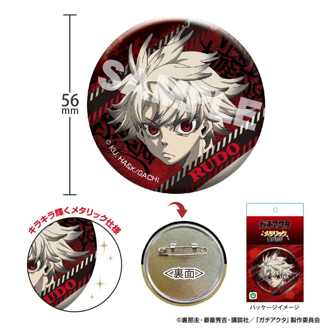 ガチアクタ メタリック缶バッジエンジン10点