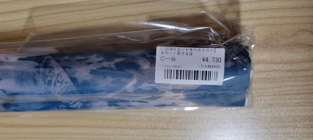 一ノ瀬うるは　B2Wスエードタペストリー