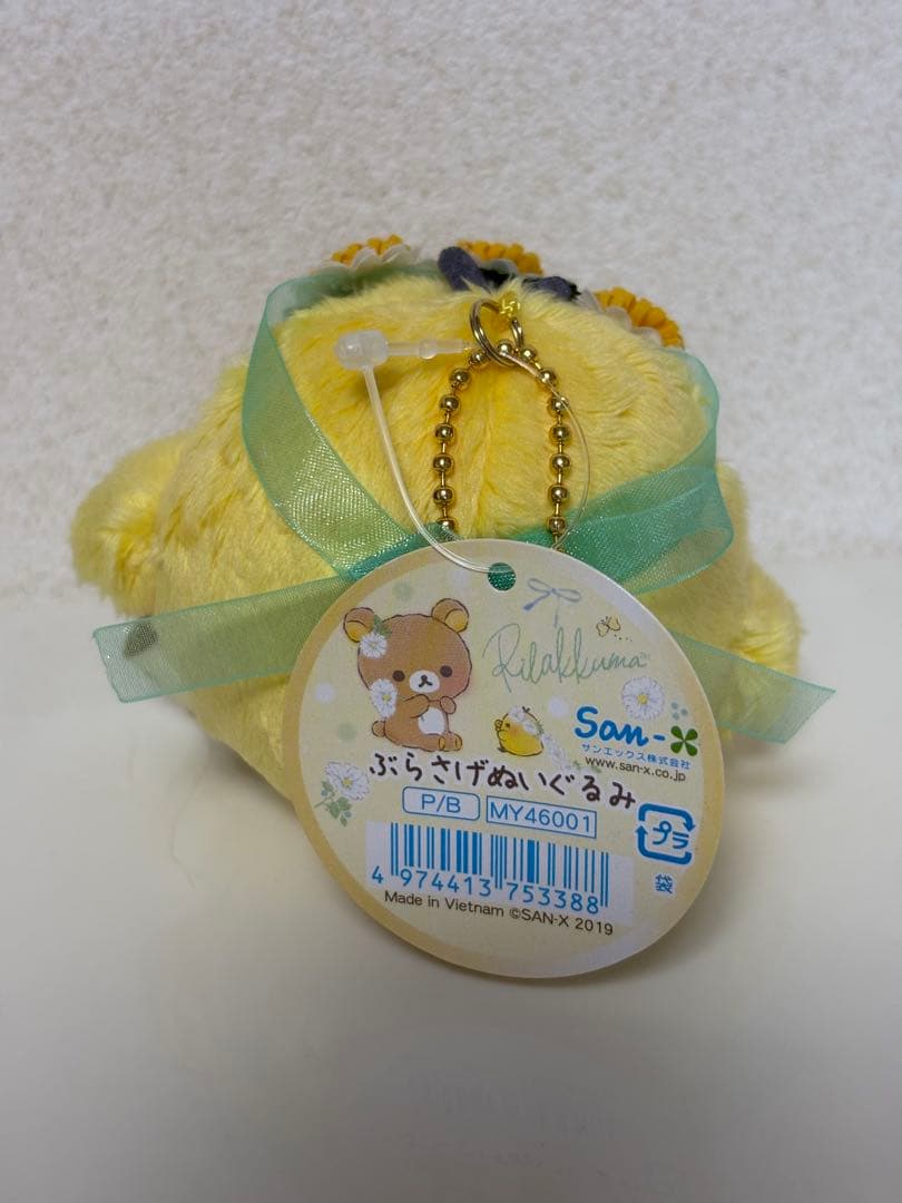 キイロイトリ　ロフト　LOFT 限定　マスコット　リラックマ　ぬいぐるみ