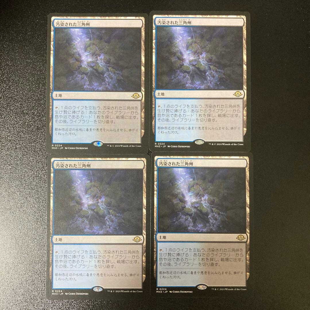 汚染された三角州 ×4