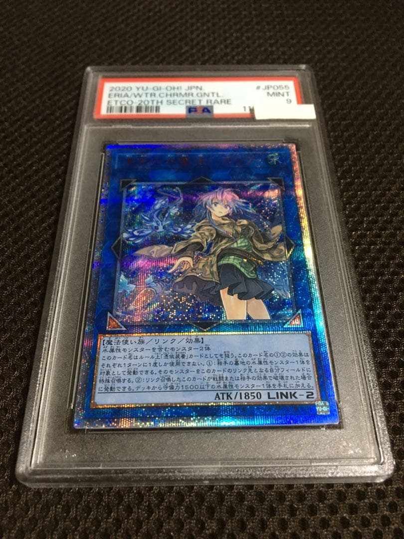 かちゅ 遊戯王 PSA9 清冽の水霊使いエリア 20thシークレット