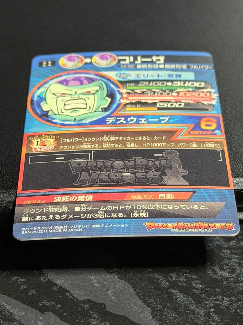 s*u様 旧弾　完全美品　ドラゴンボールヒーローズ　h4-58 フリーザ