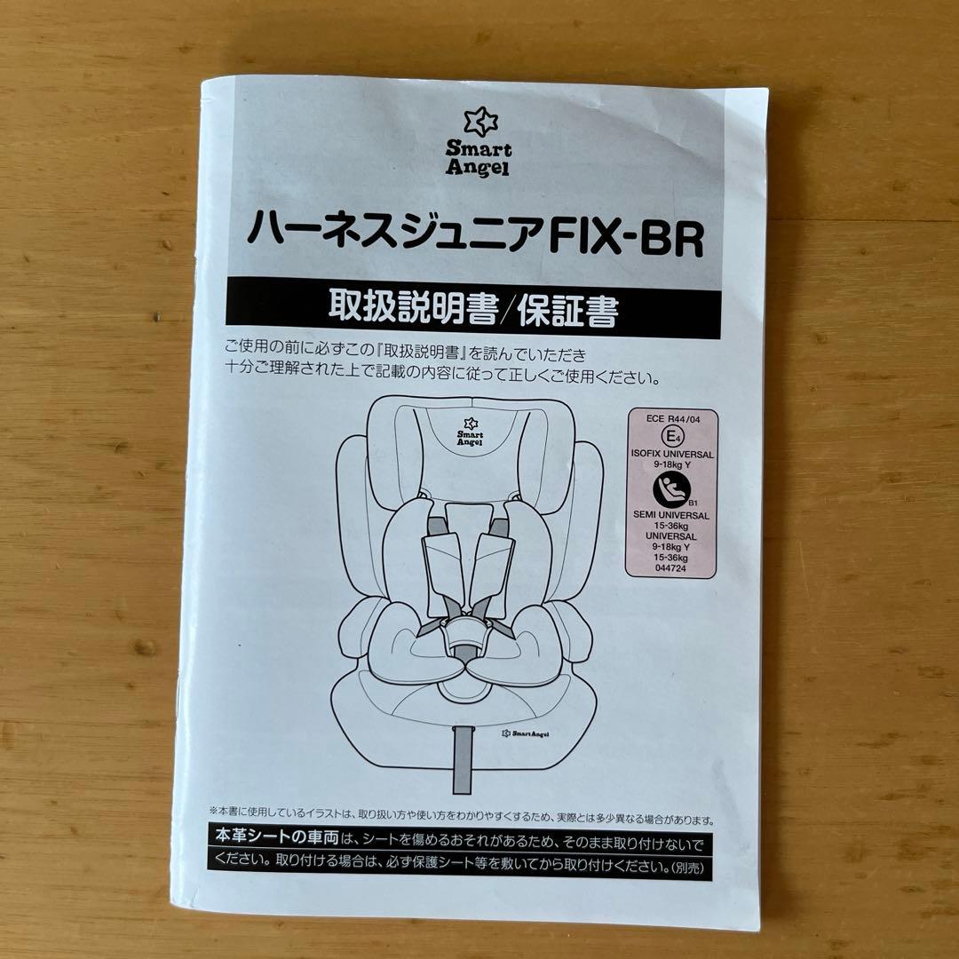 西松屋ハーネスジュニア チャイルドシート ジュニアシート ISOFIX