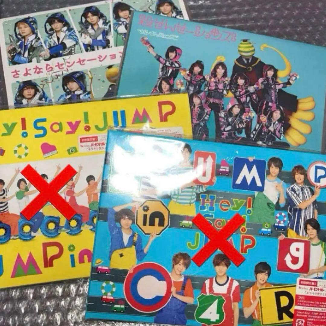 Hey!Say!JUMP まとめ売り