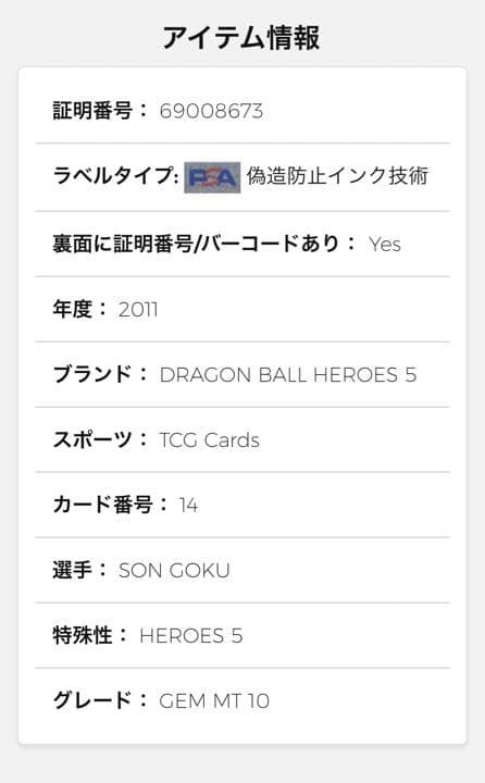 【PSA10最高評価】孫悟空　旧弾　H5-14