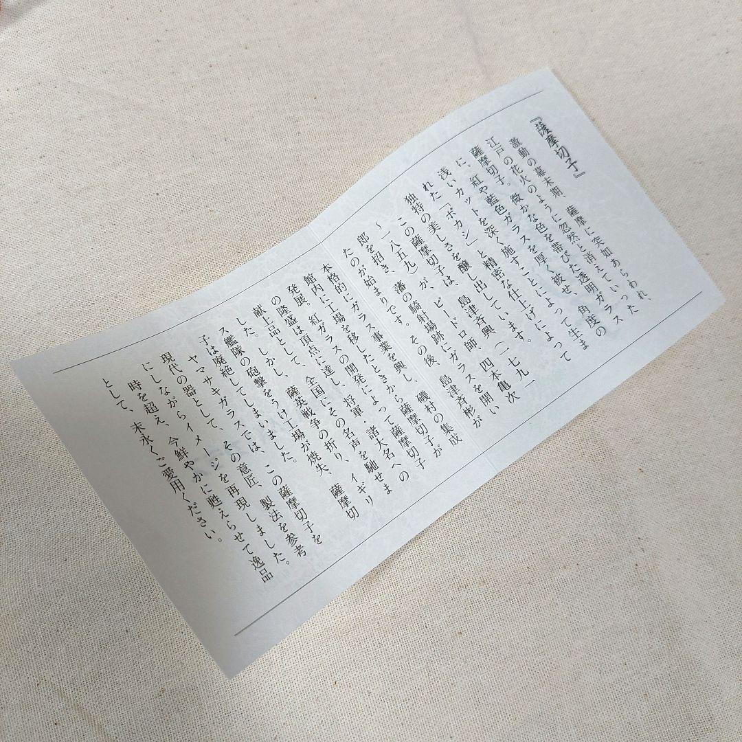 値下げしました。ヤマサキガラス 薩摩切子　2個セット 未使用品