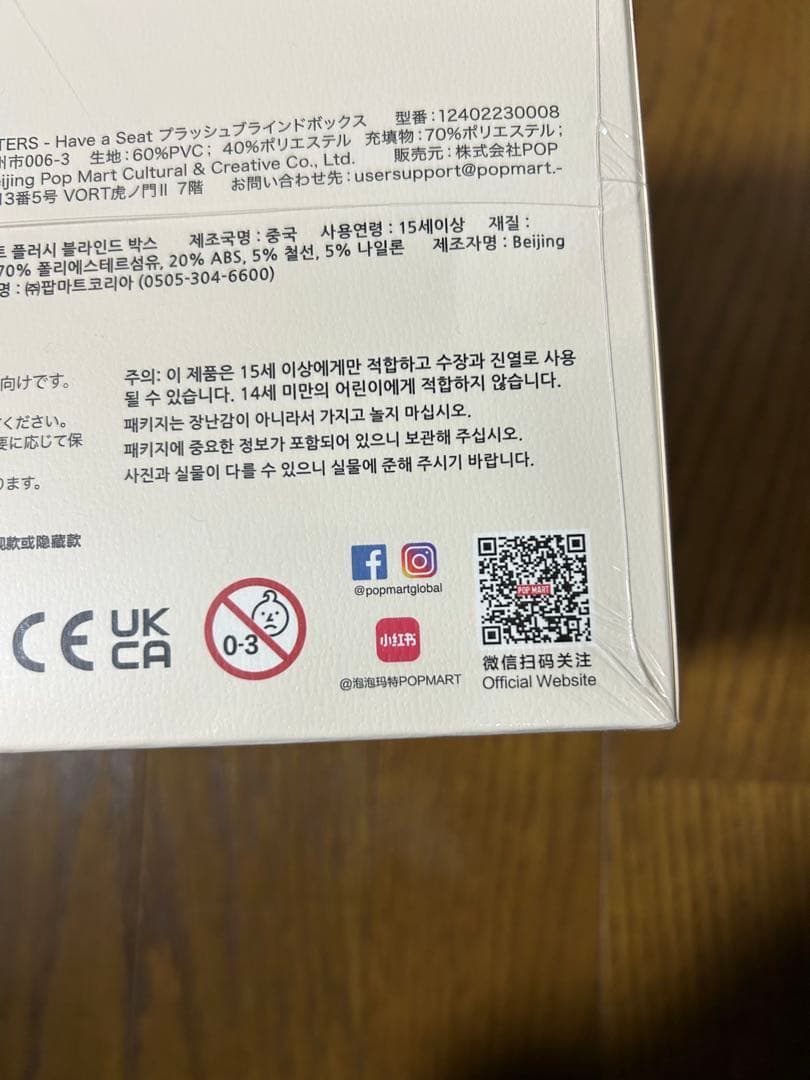 新品開封 POP MART Have A Seat ぬいぐるみセット