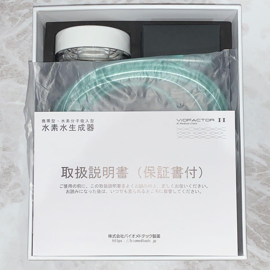 水素水生成器　ViOFACTOR H　バイオファクターH