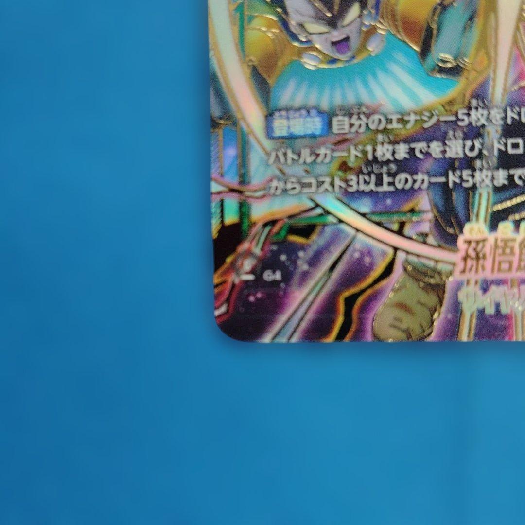 ドラゴンボールカード　孫悟飯：SH SCR★★ FB07-121