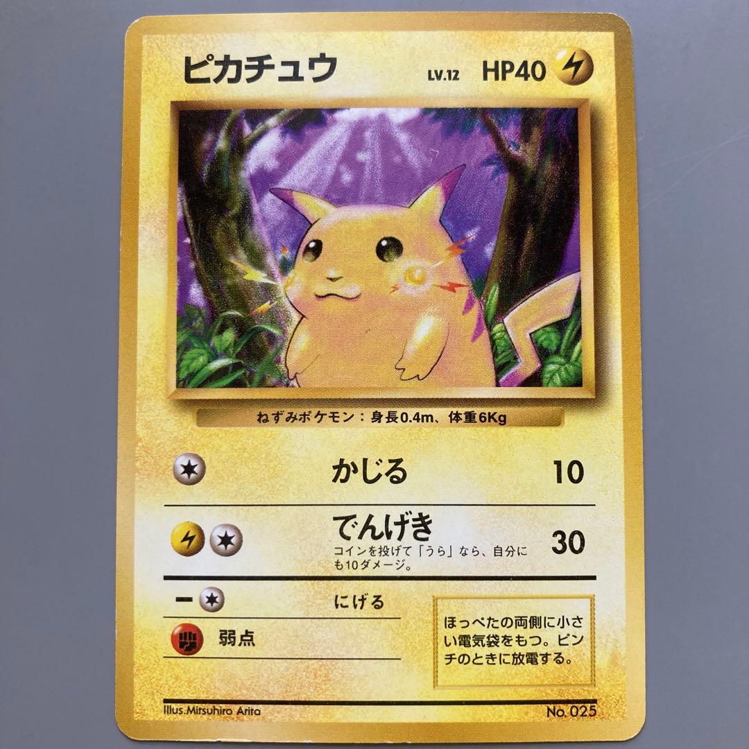 ポケモンカードゲーム　旧裏　初版　マーク無し　ピカチュウ