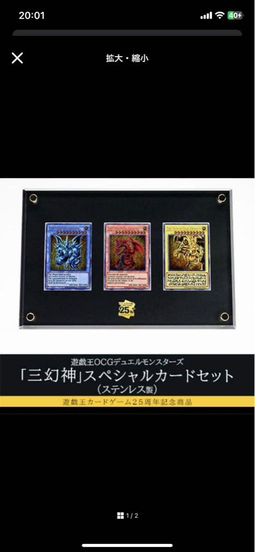 遊戯王　25周年記念商品　三幻神
