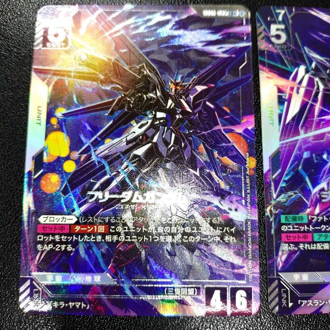 ガンダムカードゲーム LR＋ フリーダム ジャスティス パラレル