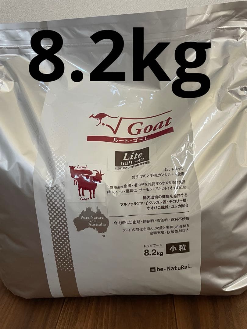 新品 be-NatuRal ビィナチュラル ルートゴートライト 8.2kg