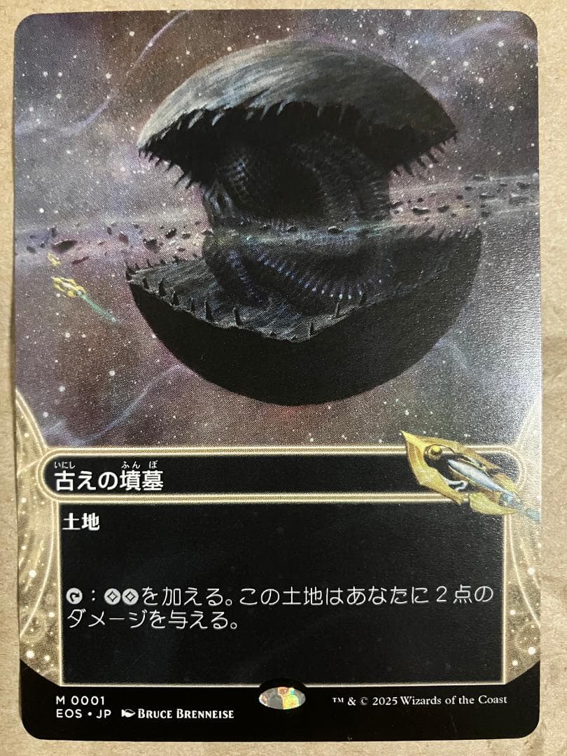 古えの墳墓／Ancient Tomb（日本語版）