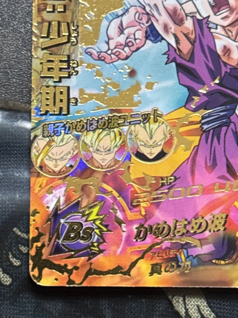 ドラゴンボールヒーローズ　h2-16 孫悟飯:少年期