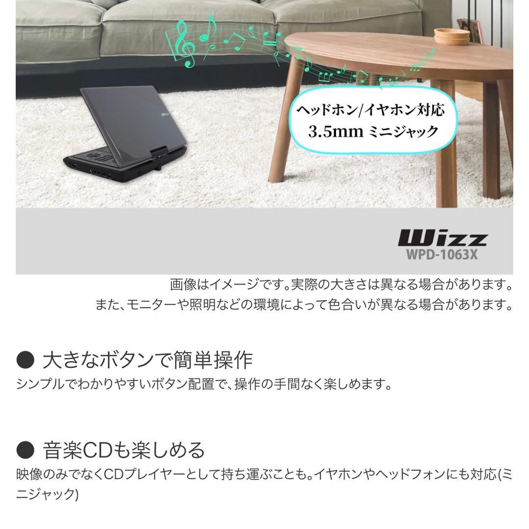 新品　Wizz WP-D1063X ポータブルDVDプレーヤー 10.1インチ