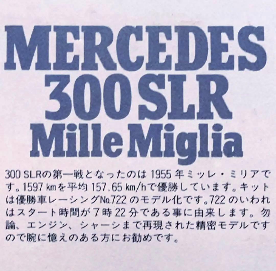 ヴィンテージ 絶版 フジミ 1/24 メルセデス 300SLR ミッレミリア