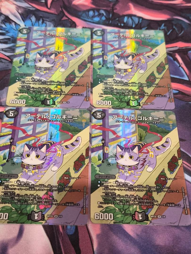 アーテルゴルギーニ　神アート　猫　四枚