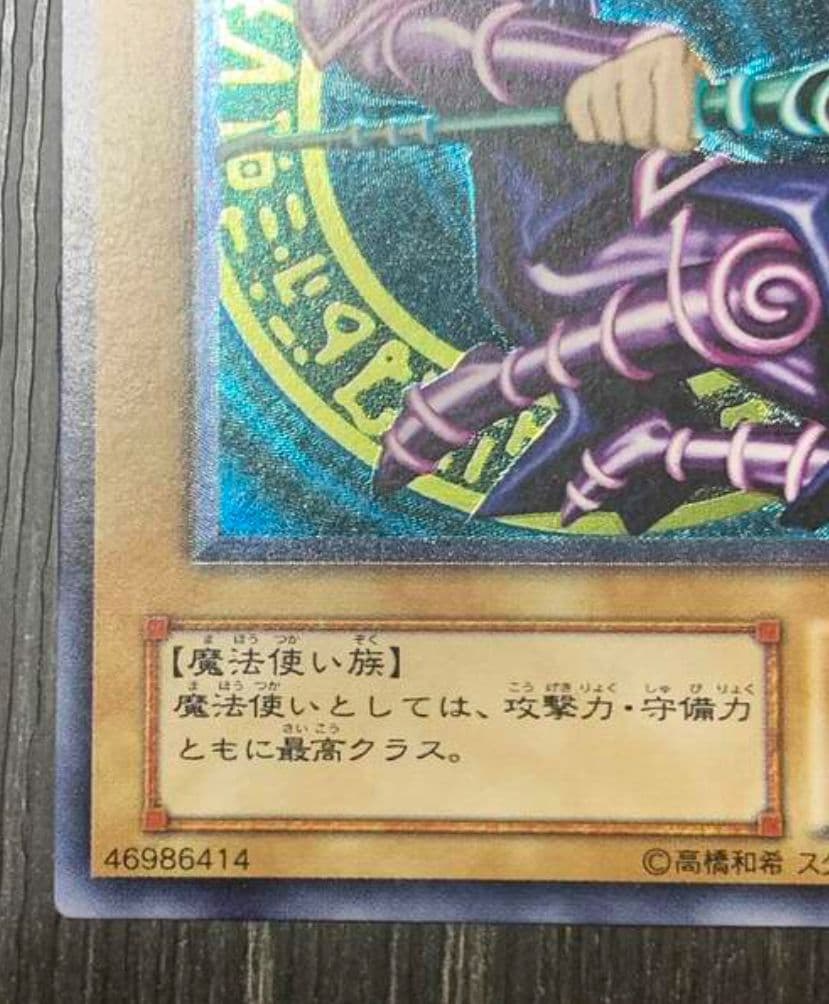 遊戯王　ブラックマジシャン　レリーフ　初期絵