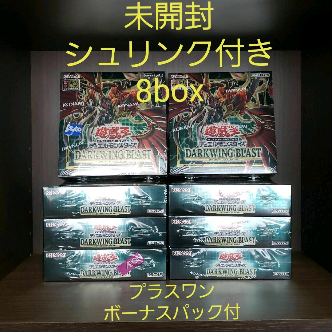 遊戯王 ダークウィング・ブラスト 　 8box　未開封　シュリンク付き