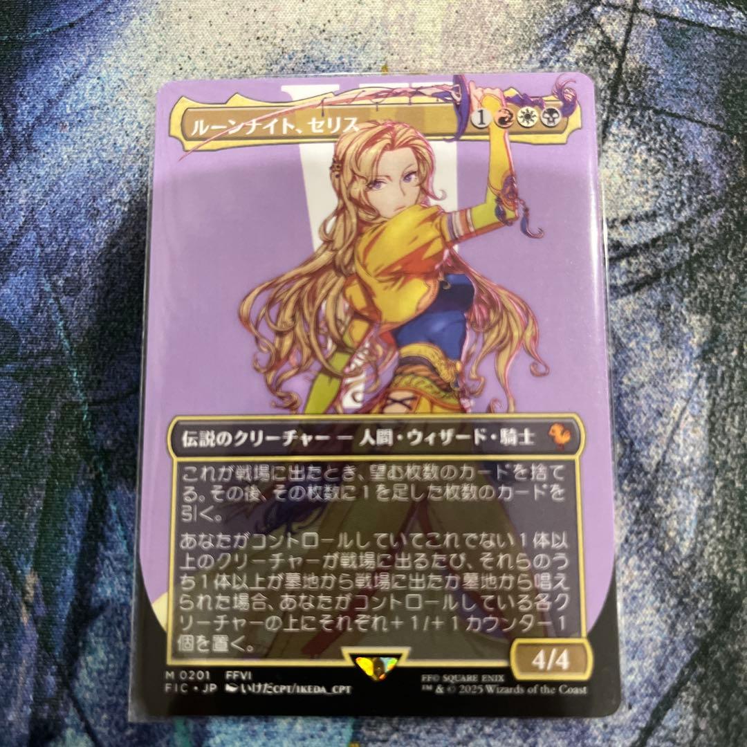 mtg ルーンナイト、セリス フルアート ファイナルファンタジー　ffコラボ