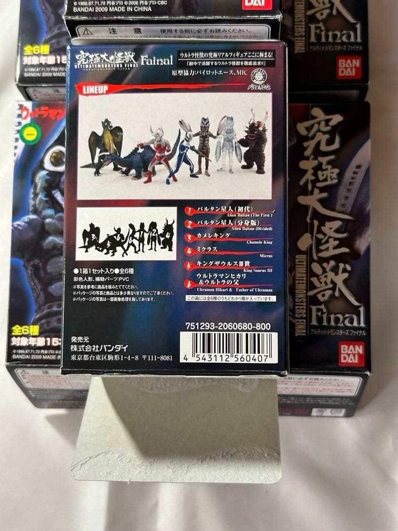 ウルトラマン究極大怪獣 アルティメットモンスターズファイナル　未開封 6種