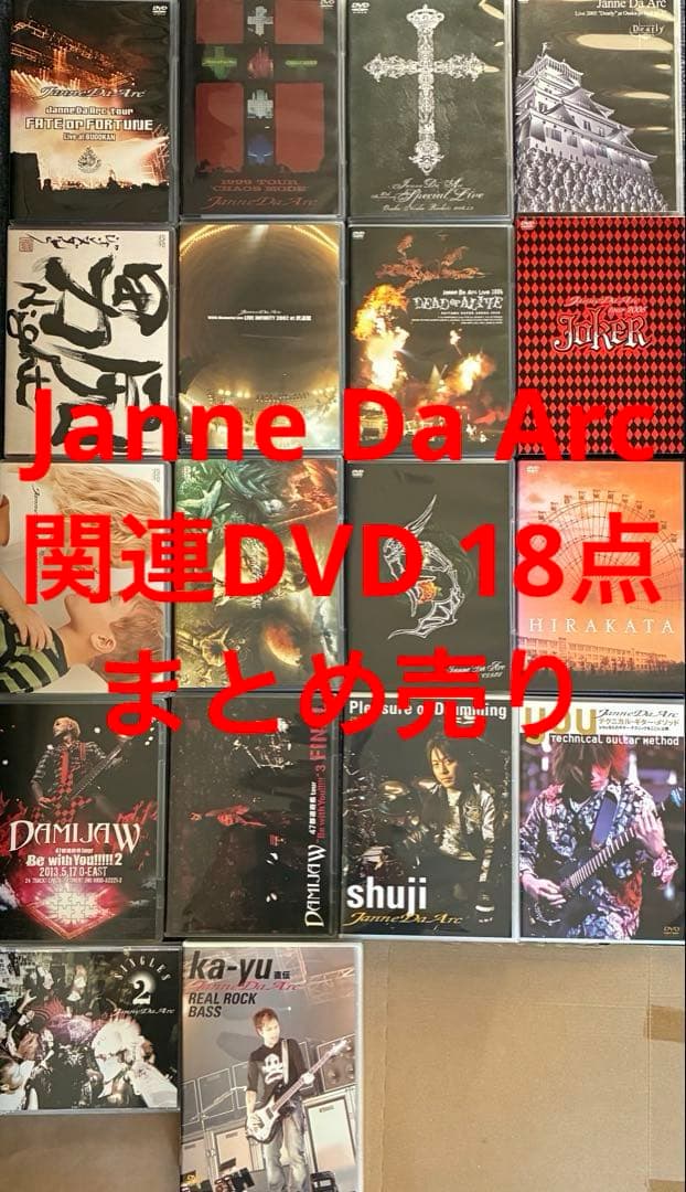 Janne Da Arc 関連DVD まとめ売り 18点 DAMIJAW 教則他