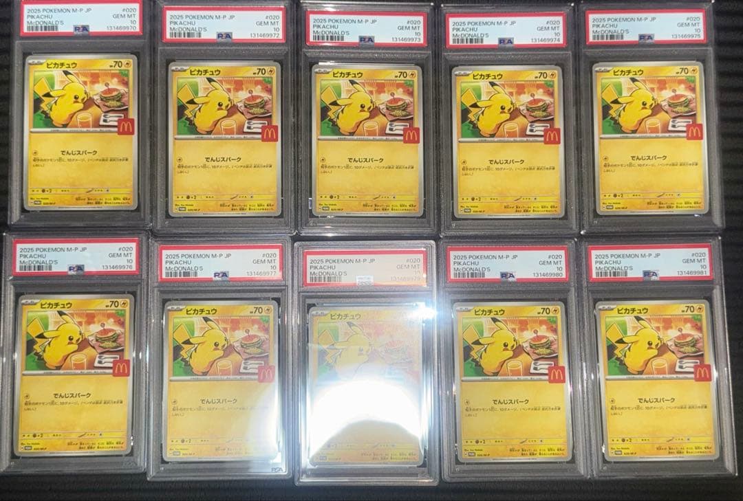 10枚SET PSA10 マクドナルド ピカチュウ プロモ McDonald