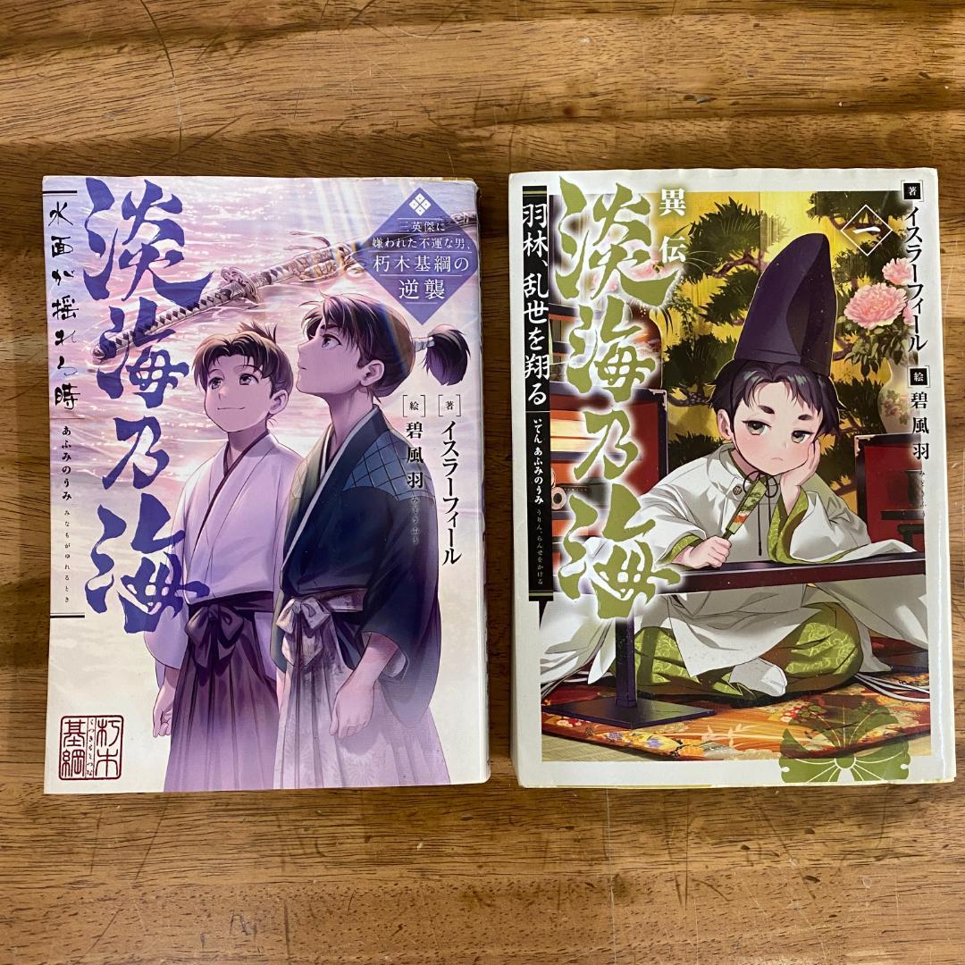 淡海乃海 水面が揺れる時・外伝・羽林、乱世を翔るセット