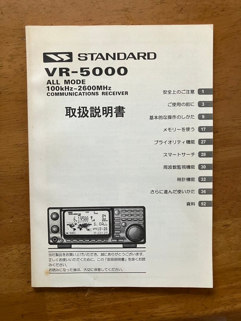 STANDARD VR-5000 受信機 本体とアダプター、取説付き