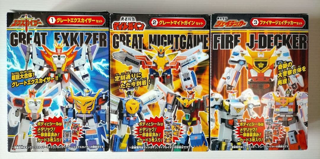 勇者伝説ブレイブガム グレート合体セット 3点 カバヤ食玩 グレートマイトガイン