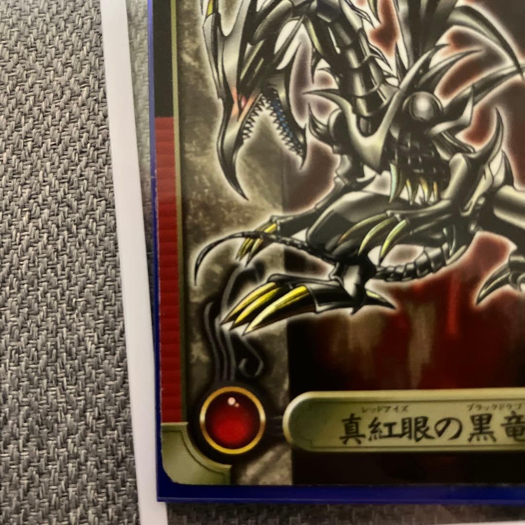 遊戯王　真紅眼の黒竜　レッドアイズ・ブラック・ドラゴンシールダス