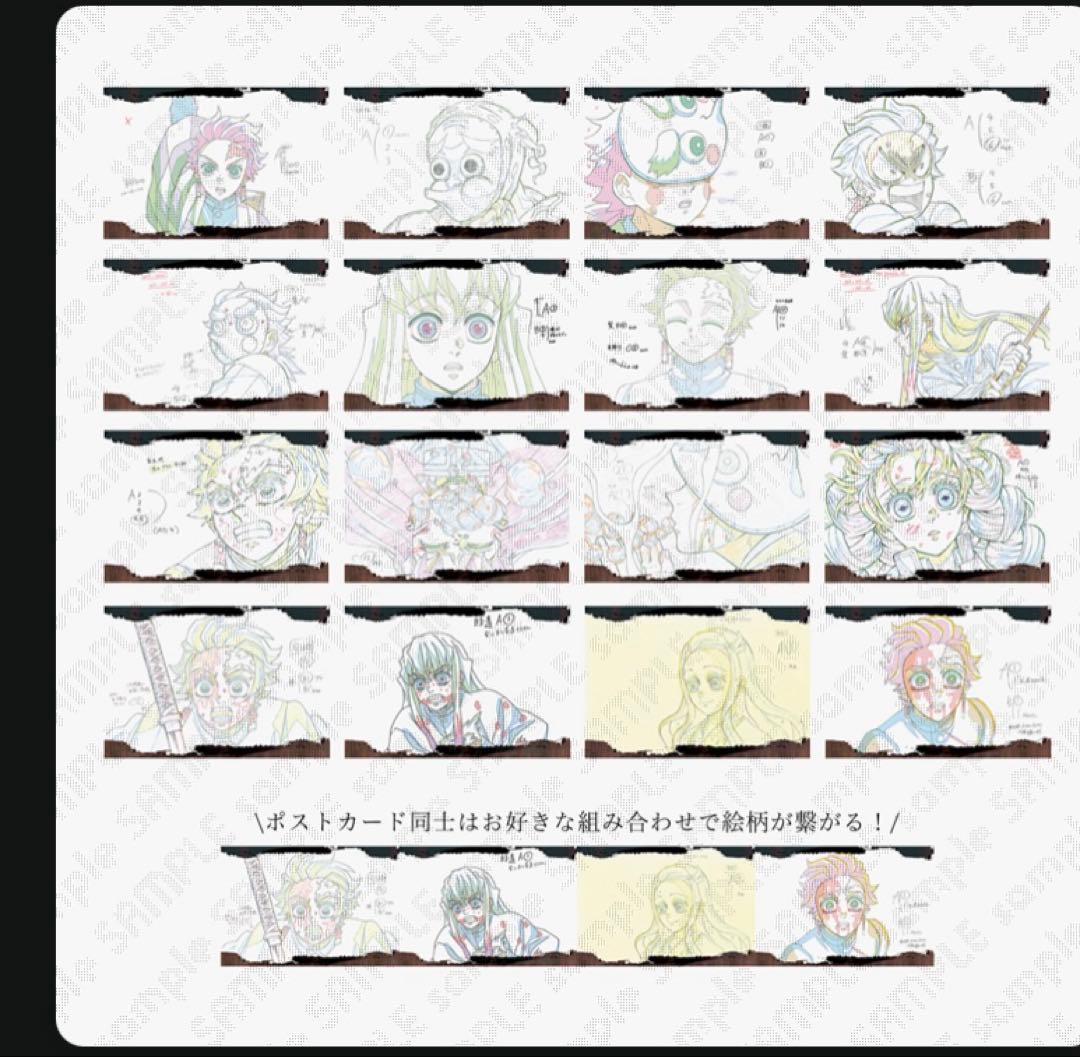 鬼滅の刃　繋いだ絆　原画ポストカードコレクション